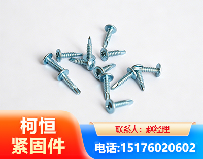 仙桃华司钻尾丝