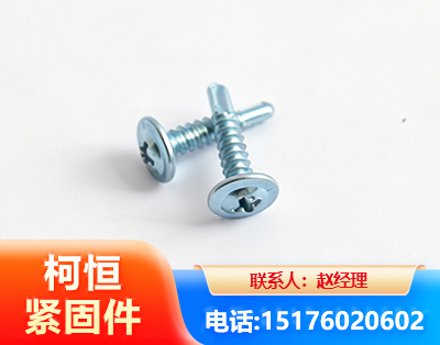 仙桃华司钻尾丝